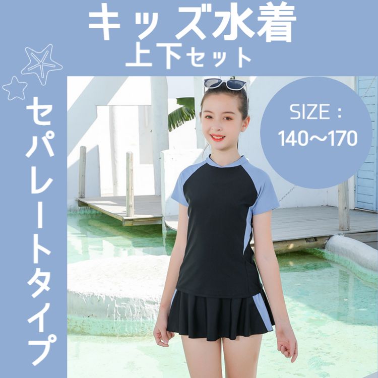 セパレート水着 140 - キッズ服女の子用(90cm~)