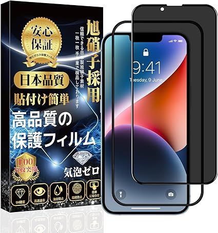 在庫処分】Disskeword iPhone14 /iPhone13 /iPhone 13Pro ガラスフィルム 覗き見防止 強化ガラス  iPhone14 /iPhone13 /iPhone 13Pro 保護フィルム 覗き見防止 【 貼り付け簡単 指 - メルカリ