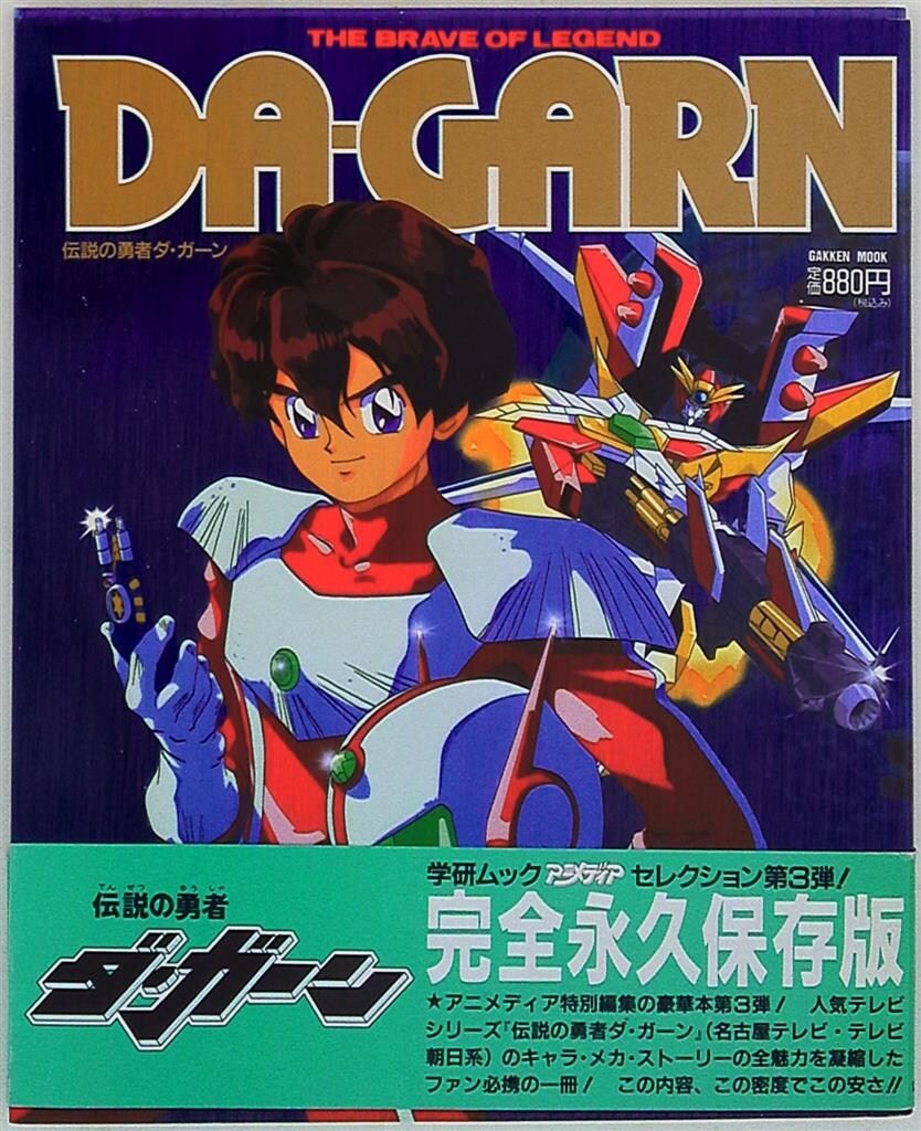 中古】伝説の勇者 ダ・ガーン BRAVE-BOX 1 [DVD] Amazon.co.jp: 伝説の勇者