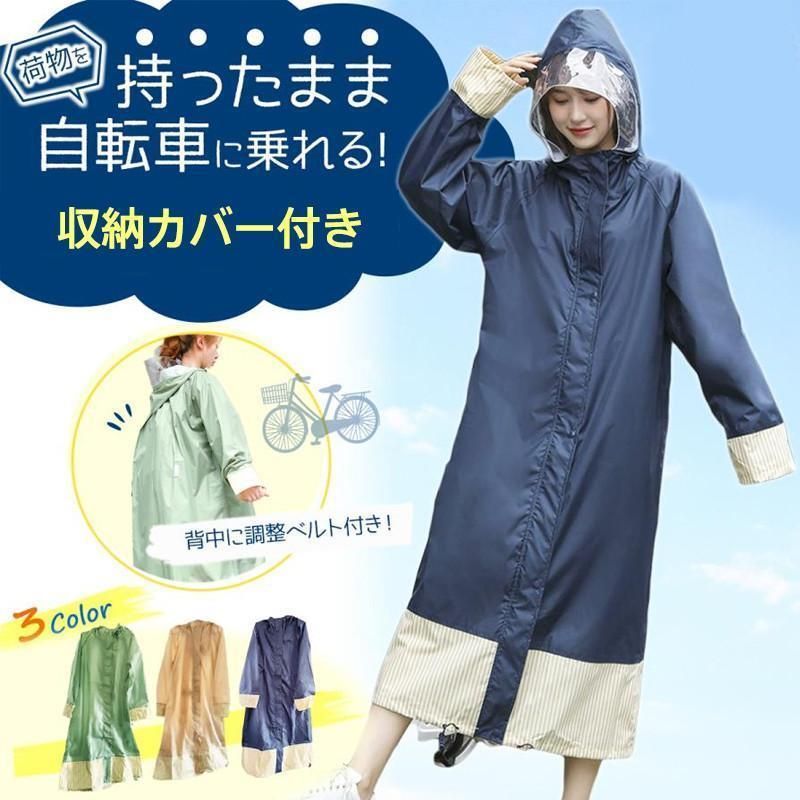 レインコート レディース 自転車 ロング丈 レインポンチョ 雨具 雨合羽 リュック対応 収納カバー付き 通学 通勤 防塵防雪 防風防水 速乾