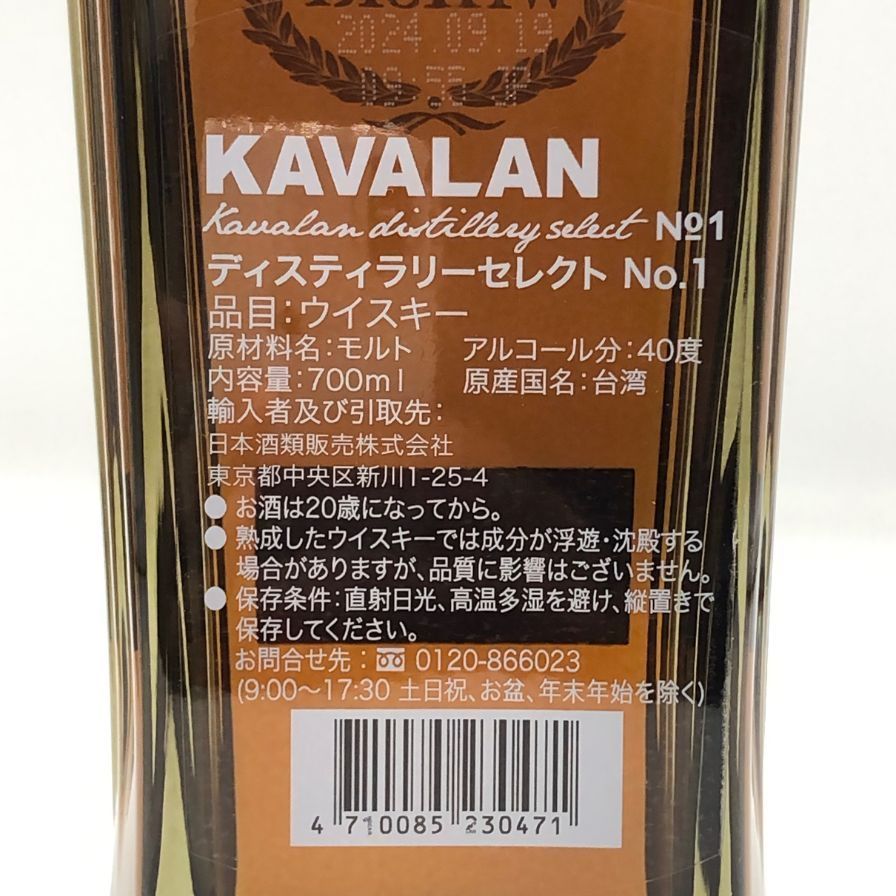 カバラン ディスティラリー セレクト No.1 700ml【O4】 - メルカリ