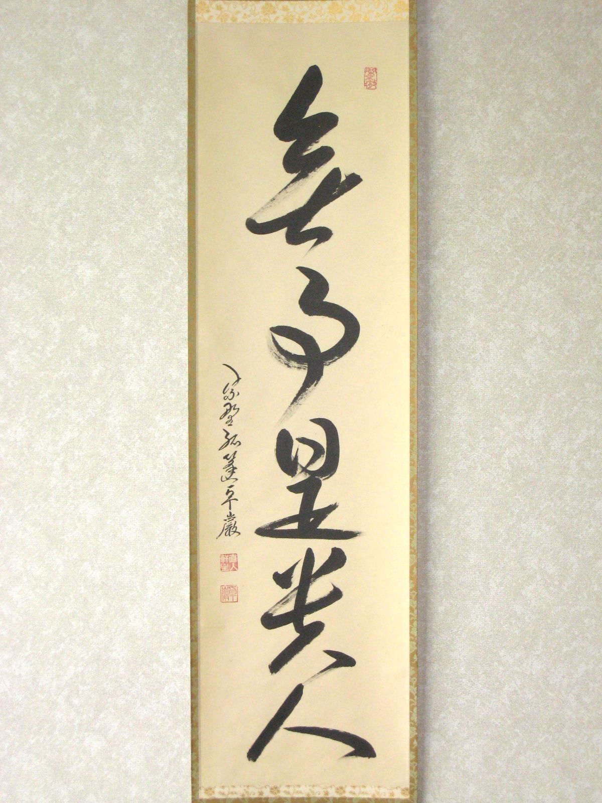 ≪茶掛≫ 大徳寺派 孤篷庵【小堀卓巌】一行書『無事是貴人』紙本 共箱 外箱 掛軸 大徳寺 孤篷庵 小堀卓巌一行 聞一以知十 (共箱) - 茶道具販売 栗林園