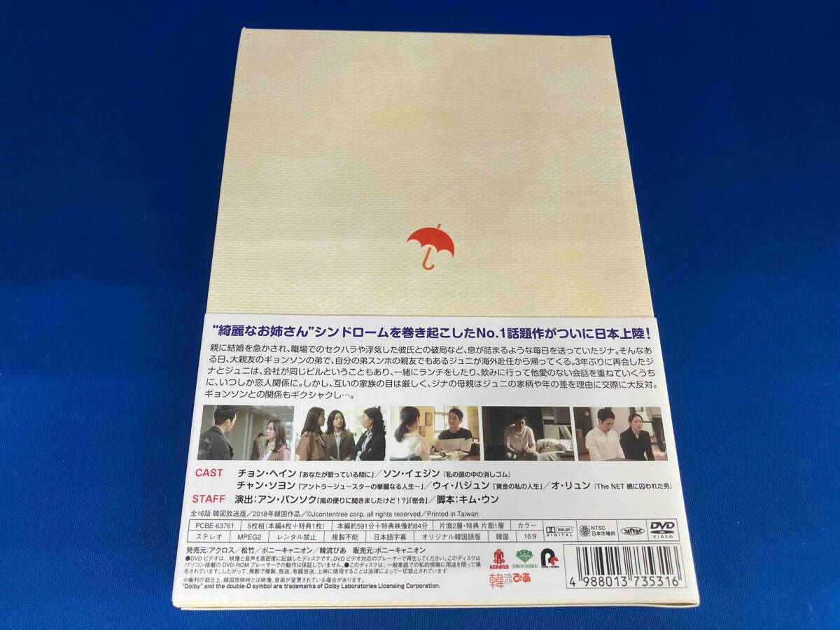 DVD よくおごってくれる綺麗なお姉さん<韓国放送版> DVD-BOX2