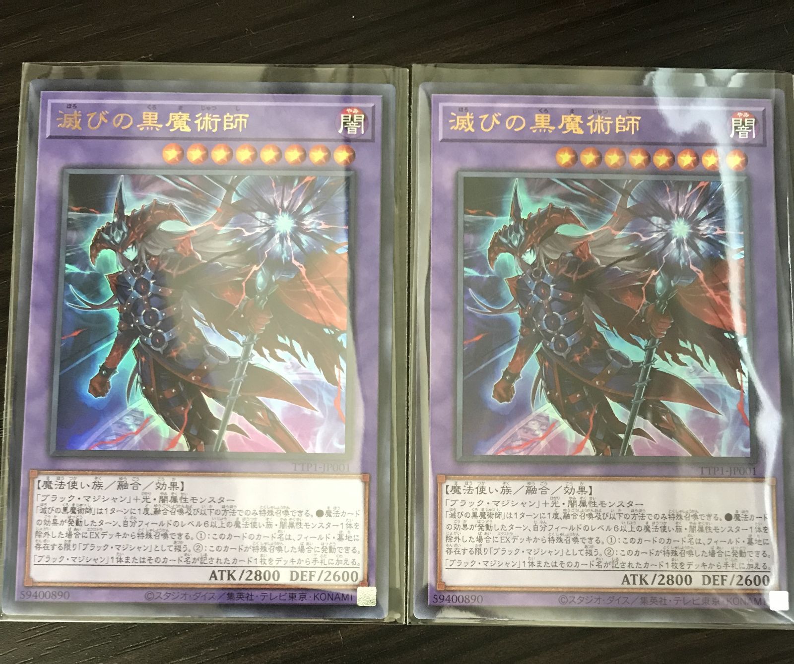 遊戯王 滅びの黒魔術師 ティマイオスの眼光 ウルトラレア2枚セット