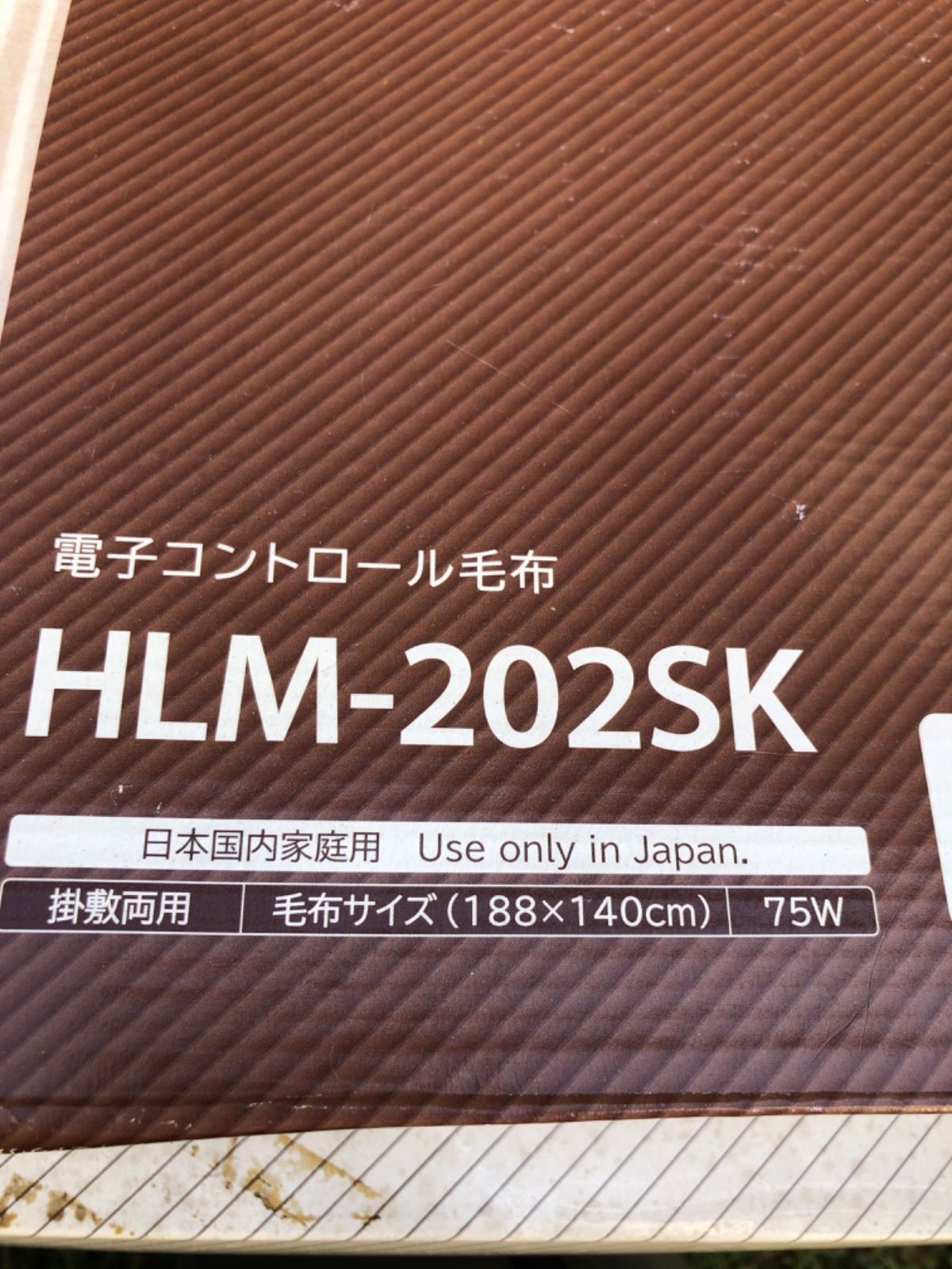 洗える電気毛布 日立 HLM-202SK - メルカリ