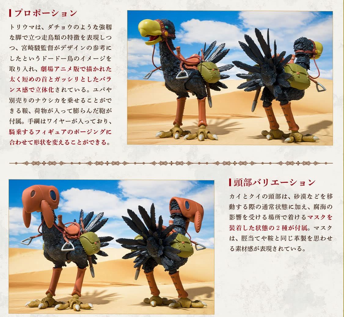 ライダー 想造ガレリア トリウマ（カイ、クイ）＆ユパ 風の谷の