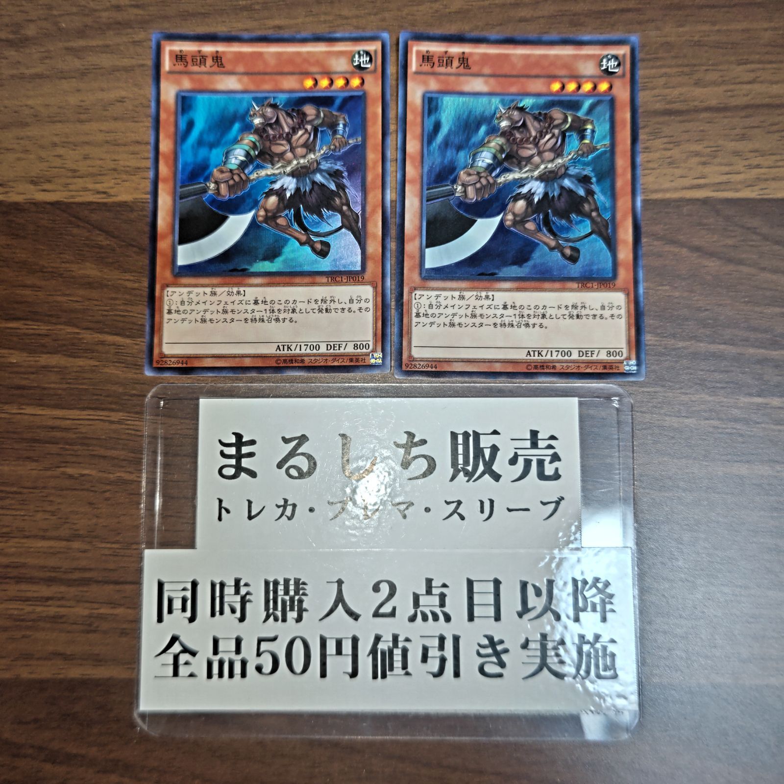 TRC1 馬頭鬼 めずき スーパーレア 2枚セット（166円で販売可能