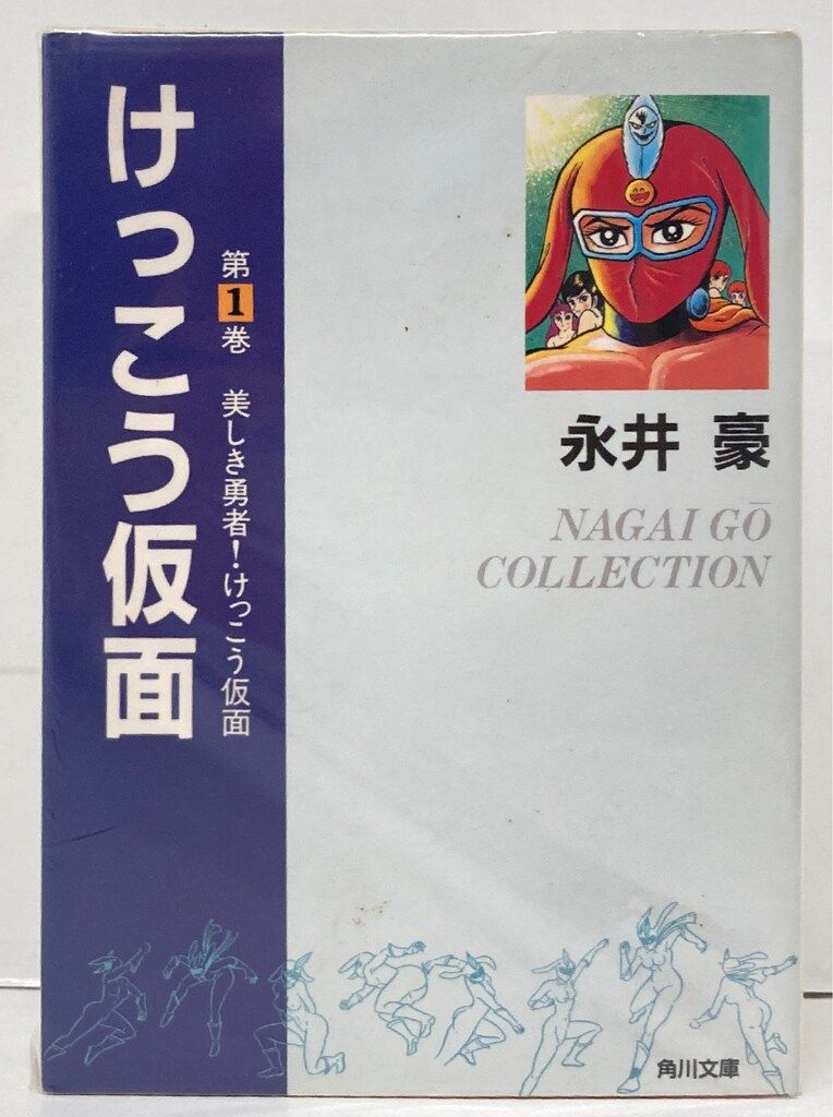 中古】 けっこう仮面 第3巻/角川書店/永井豪
