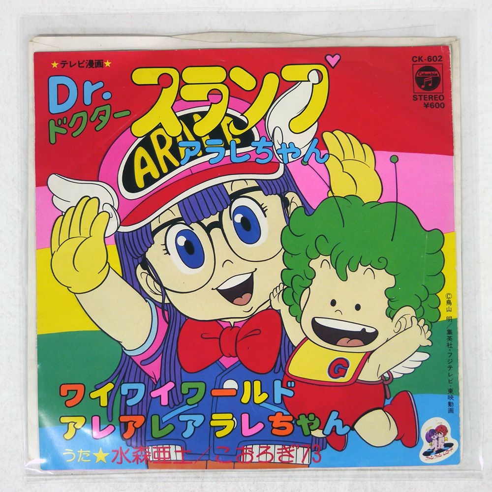 国内盤 ADO MIZUMORI/YAI YAI WORLD / DR. SLUMP/COLUMBIA CK602