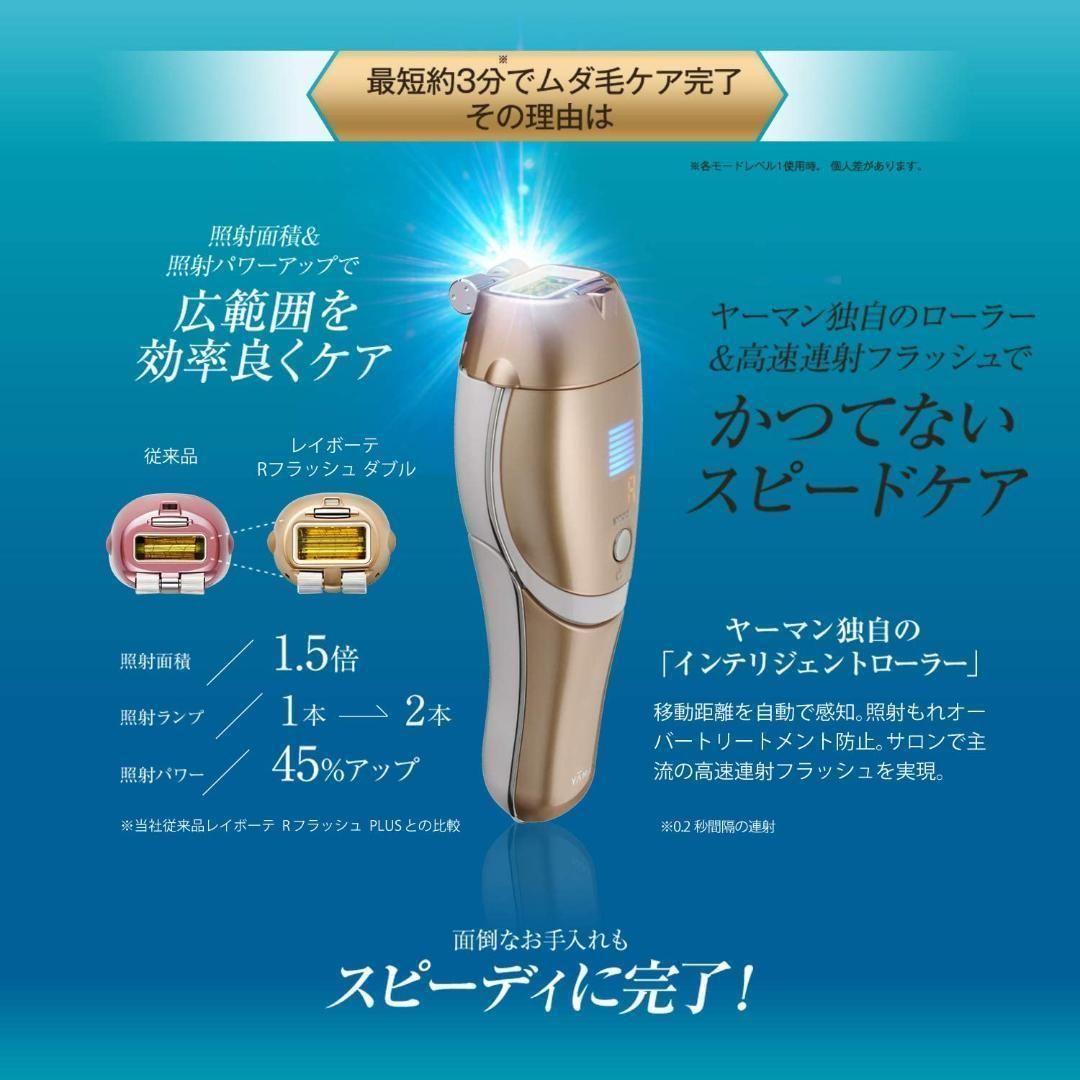 ヤーマン 家庭用光美容器 レイボーテ R フラッシュダブル