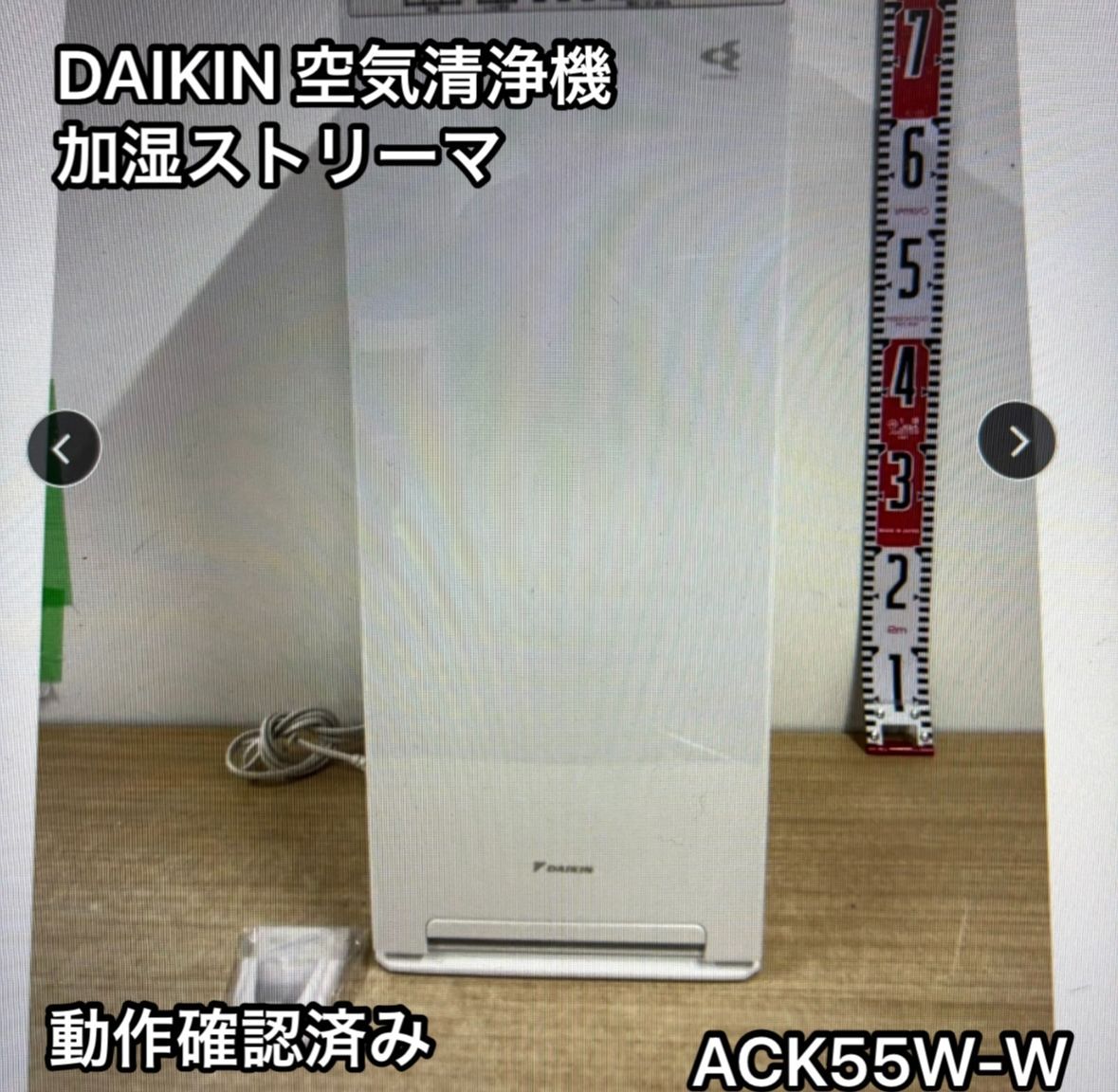 DAIKIN 加湿ストリーマ空気清浄機 ACK55W-W ホワイト 白 動作 済み