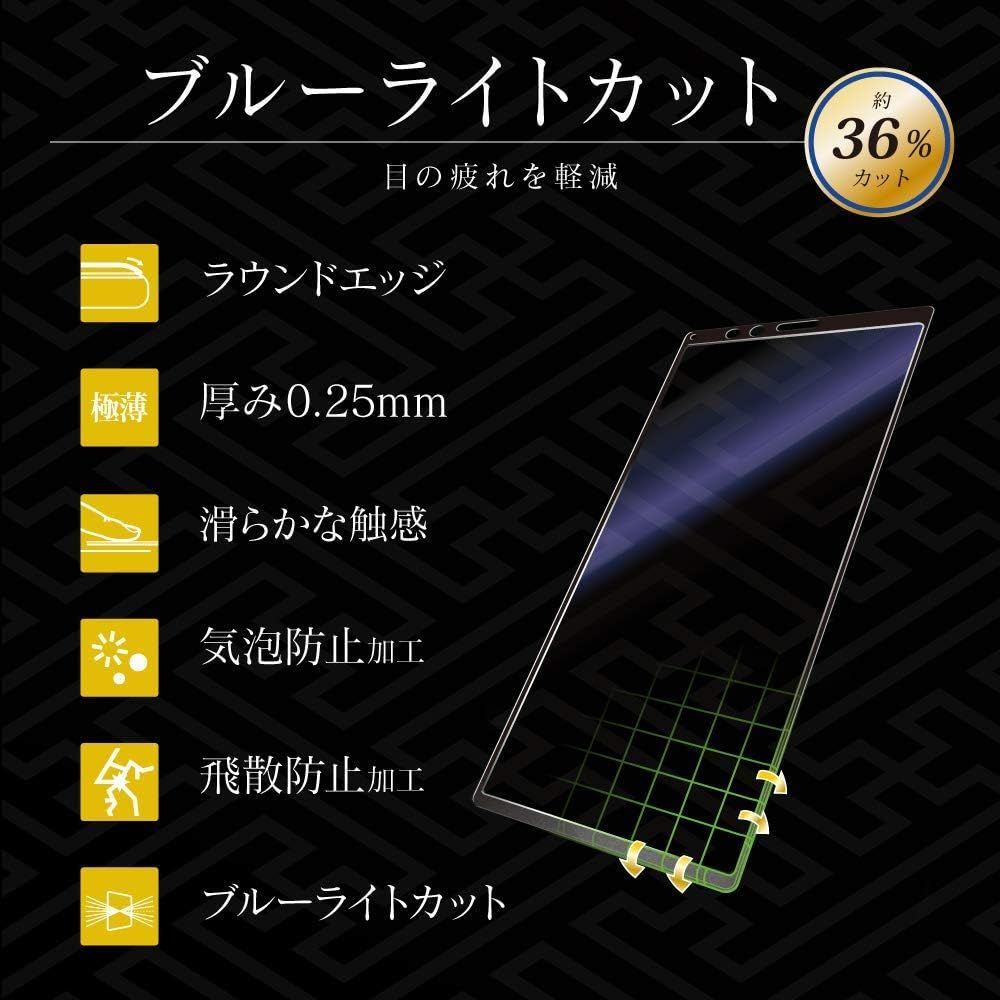 Xperia 1 SO-03L / SOV40 / 802SO ガラスフィルム 「GLASS PREMIUM FILM」 立体ソフトフレーム ブラック ブルーライトカット