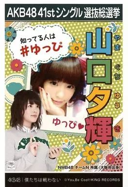 僕たちは戦わない 劇場盤生写真 Amazon.co.jp: AKB48 公式生写真 僕たちは戦わない 劇場盤特典