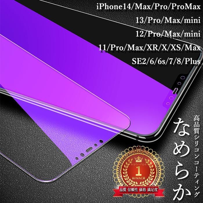 iPhone14 pro max 強化ガラス 硬度9H iPhone14 保護ガラス iPhone12 ブルーライトカット iPhone11 SE2 iPhoneXR iPhoneXS Max iPhone8