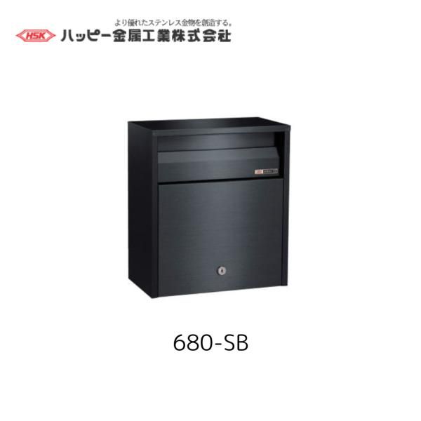 ハッピー金属工業 680-SB 黒 スーパーブラック ポスト ファミールポスト HSK 郵便 ポスト