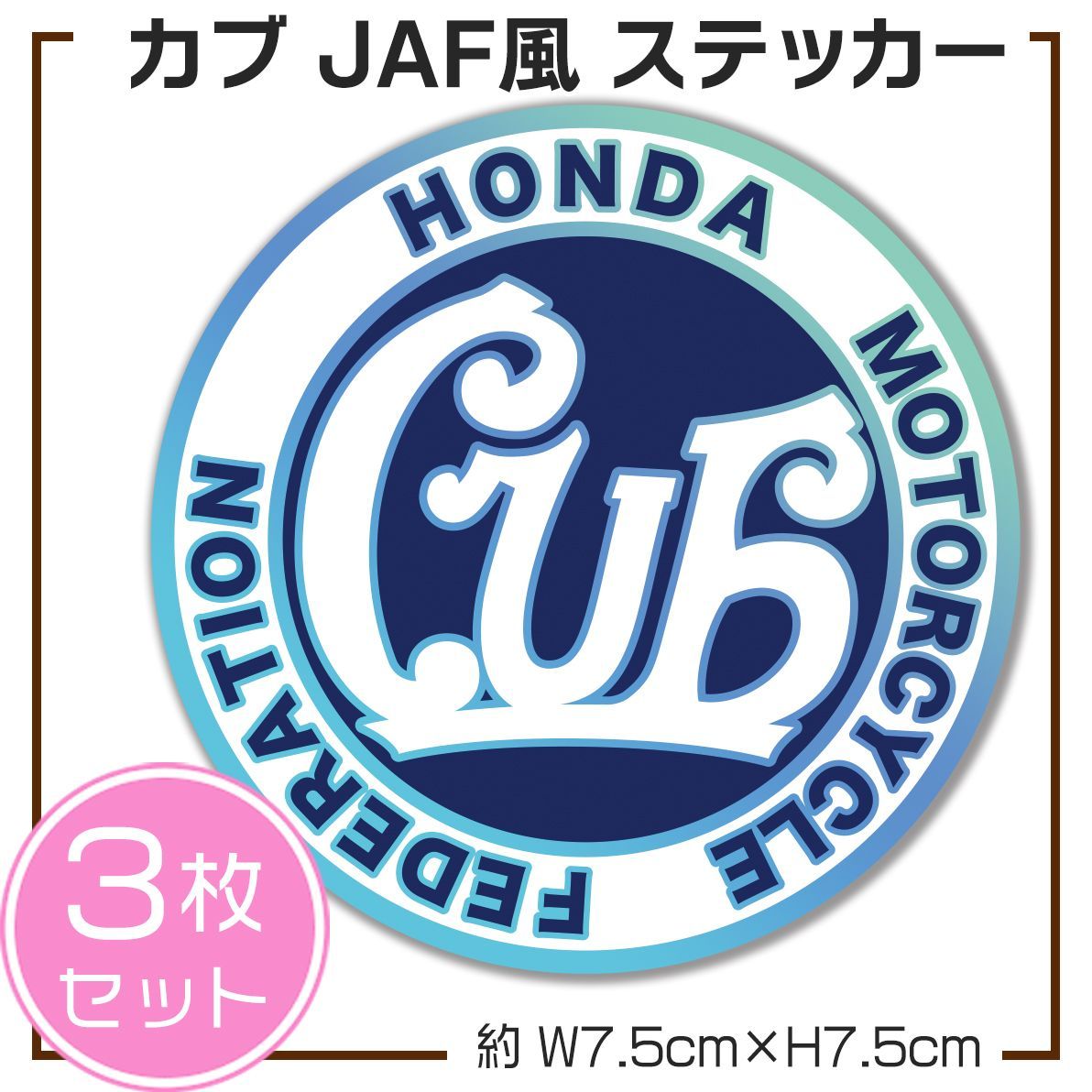 カブ JAF風 パロディステッカー 3枚セット スーパーカブ ハンターカブ クロスカブ ホログラム - メルカリ