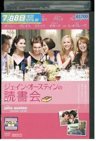 DVD ジェイン・オースティンの読書会 レンタル版 VVV02094