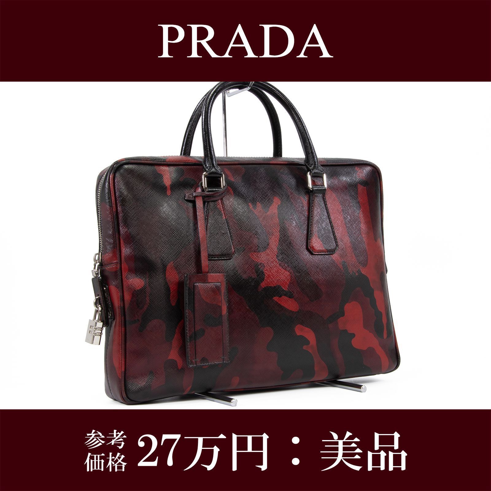 プラダ カモフラ 三角ロゴ サフィアーノレザー ビジネスバッグ PRADA