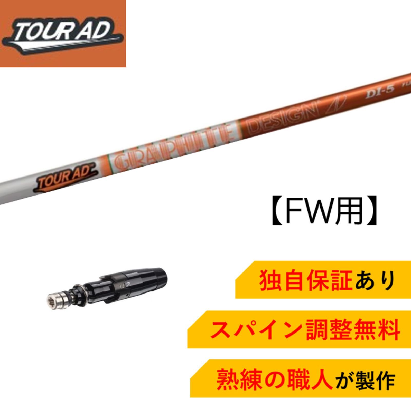 ‼️ツアーAD DI 5S フェアウェイウッド用 タイトリストスリーブ付き‼️ タイトリスト】ツアーAD DI 5S フェアウェイウッド用 スリーブ付