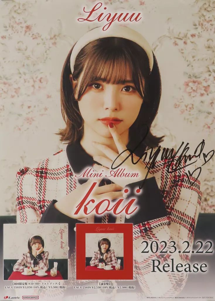 ポスター 直筆サイン入り B2告知ポスター Liyuu CD koii 発売記念インターネットサイン会抽選特典