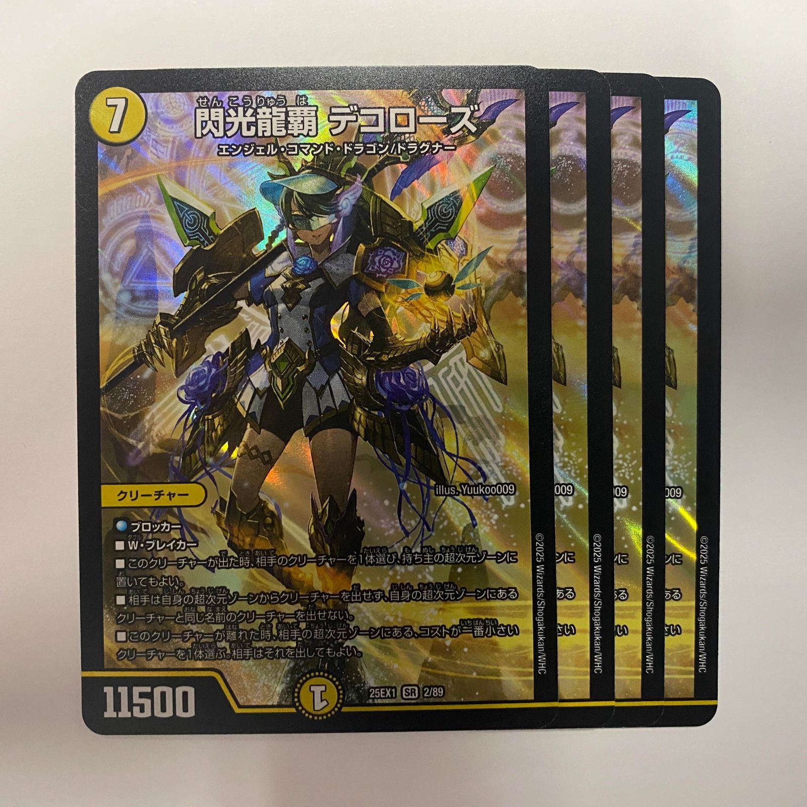 25EX1S2 閃光龍覇 デコローズ 4枚 - メルカリ