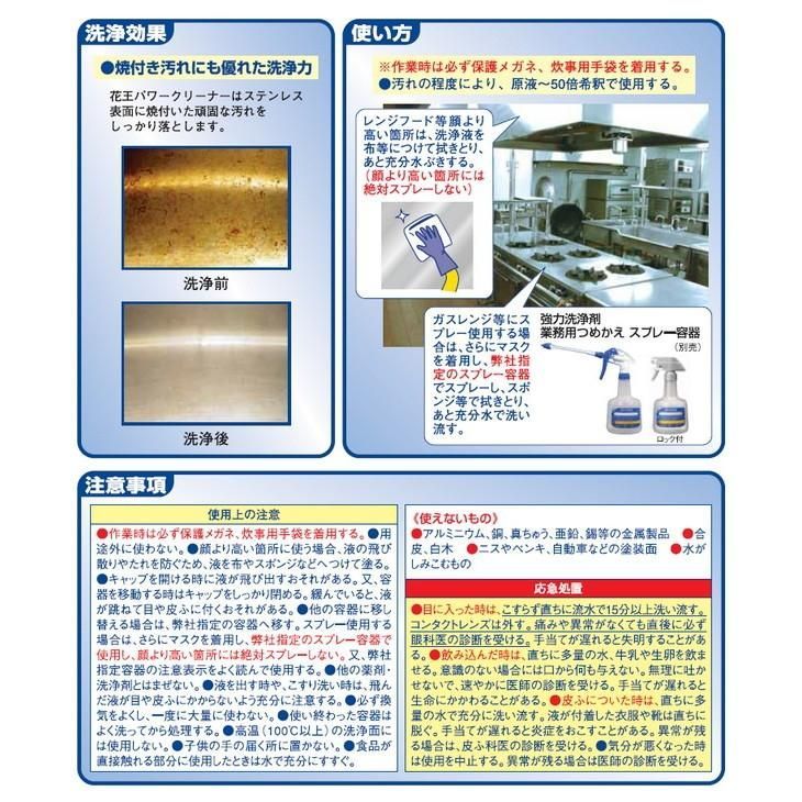 花王 厨房機器用強力洗浄剤 Kaoパワークリーナー 4.5 L×4本入 お徳用 食器洗い 台所用洗剤 台所洗剤