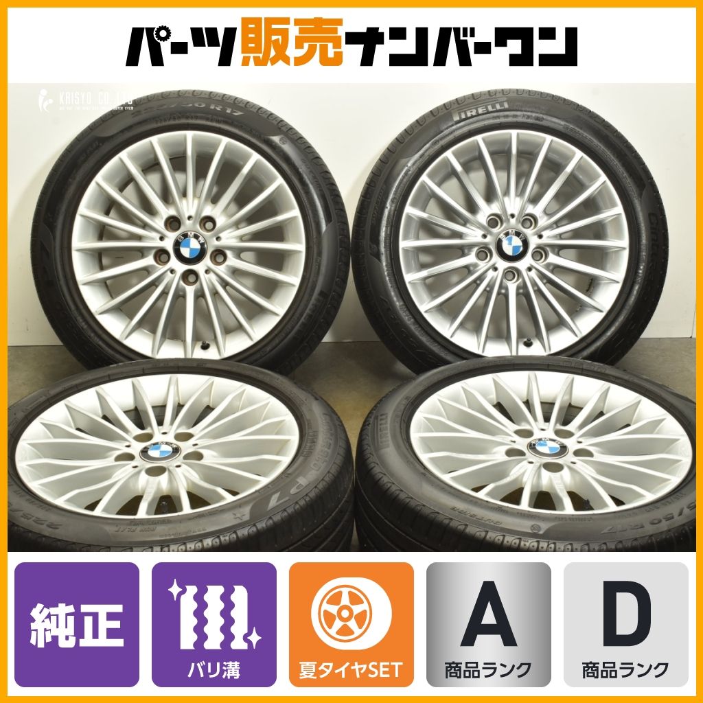 マルチスポーク414 BMW F30 3シリーズ 純正 17in 7.5J 37 PCD120 ピレリ チントゥラート P7 225 50R17 品番 6882587