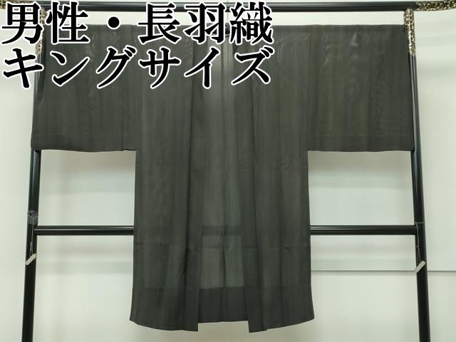 平和屋本店 上 男性 長羽織 キングサイズ スリーシーズン 春夏秋 塵除け 縞 CZAA2477s5