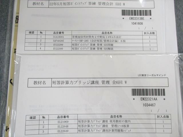 UO03-043 LEC 公認会計士講座 上級フォーサイト テキスト/短答ポイント