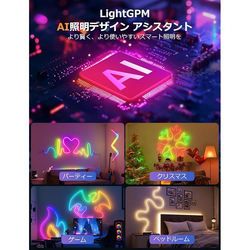 Lepro N1 AI ledネオンライト チューブライト 6m AI照明デザイナー スマート テープライト ハロウィン 音楽同期 MagicColor 流れる Alexa Google Home対応 WIFI Bluetoothコントロール ネオン