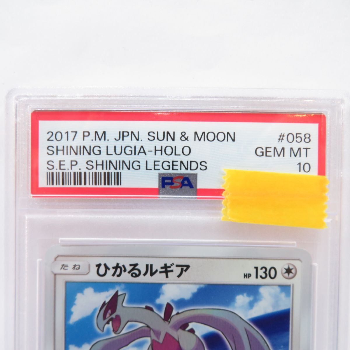 PSA10】ポケモンカード ひかるルギア SM3+ 058/072 鑑定品 - メルカリ