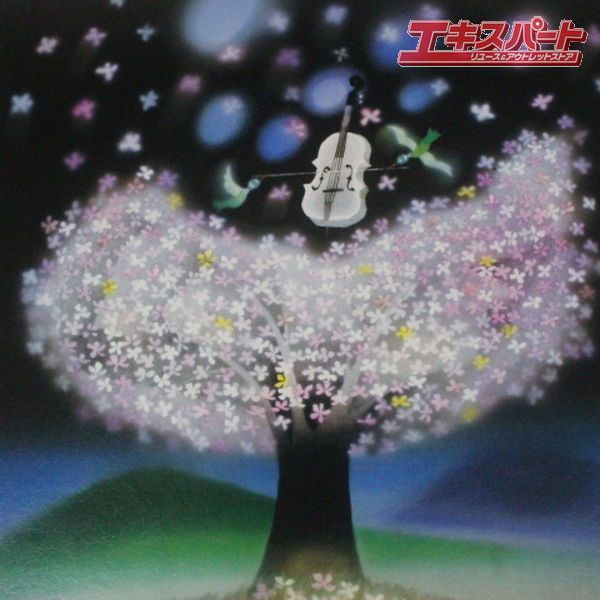 真作 藤城清治