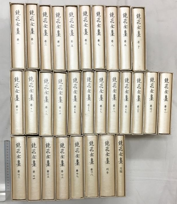 鏡花小説・戯曲選 全12冊 セット 岩波書店 泉鏡太郎 鏡花小説・戯曲