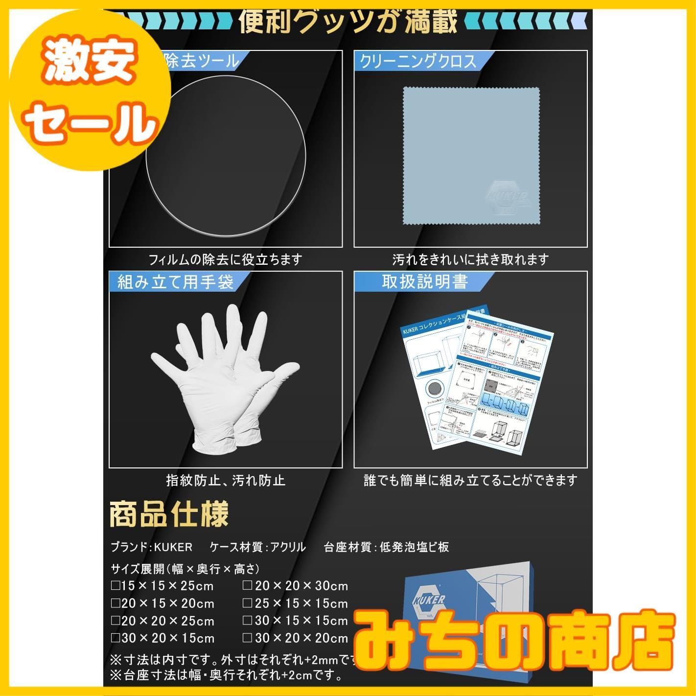 数量限定】KUKERフィギュアケース アクリルケース コレクション