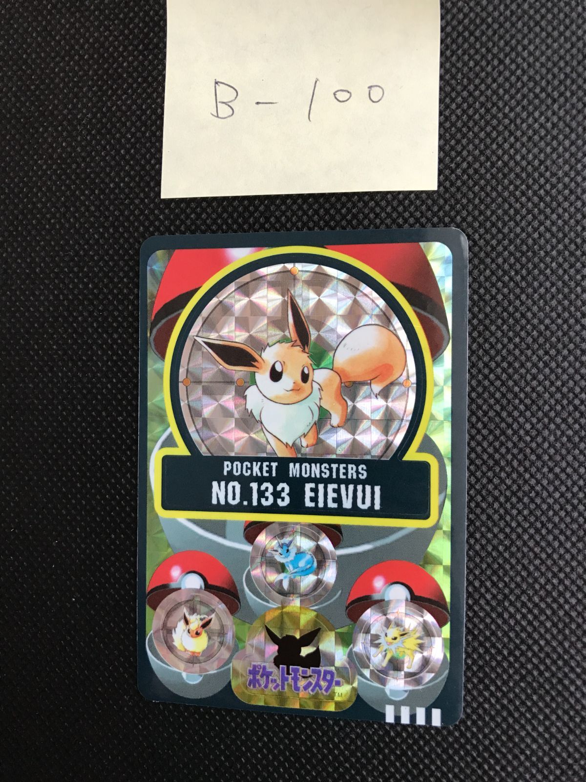  イーブイ ポケモン バンダイ シールダス キラ B 100 ポケモン カードダスその他