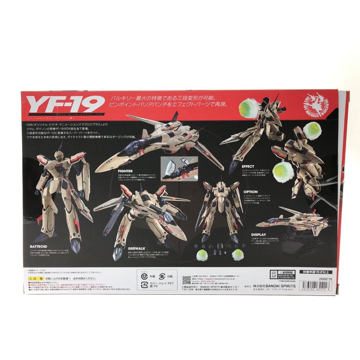 ▼▼BANDAI バンダイ 魂ウェブ商店 マクロスプラス DX超合金 YF-19 エクスカリバー（イサム・ダイソン機） 新品】DX超合金 YF-19 エクスカリバー(イサム・ダイソン機