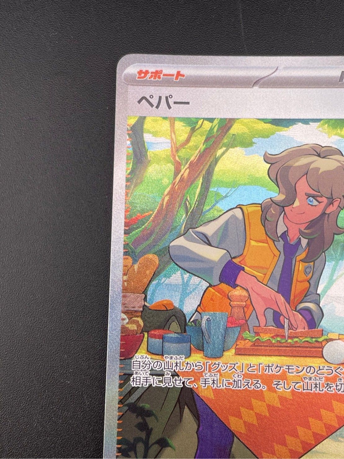 ペパーU.sv1v.076/078、バイオレットex - メルカリ