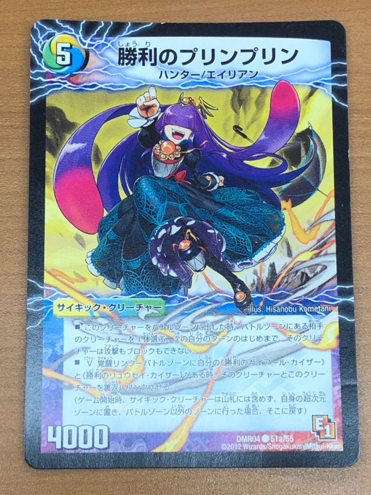 Prin Prin, the Victorious | Duel Masters PLAY'S Wiki | Fandom