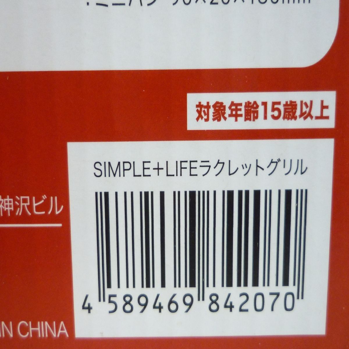 SIMPLE +LIFE ラクレットグリル - メルカリ