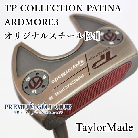 中古】[B-ランク] パター テーラーメイド TP COLLECTION PATINA ARDMORE3/オリジナルスチール[34]//3.5[4727]  - メルカリ