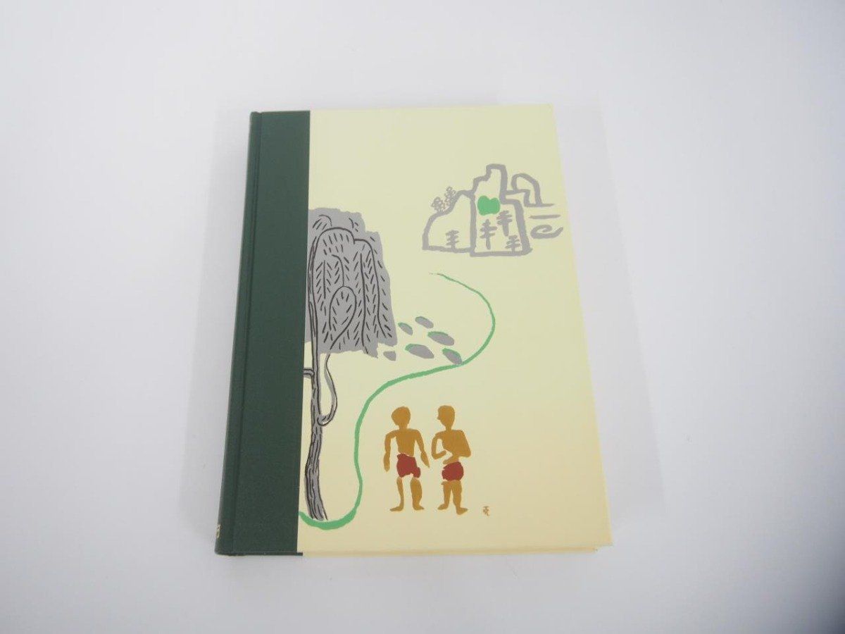 Y]復刻版 半生物語 作品研究 古賀政男藝術大観作品集 宮本旅人 新興