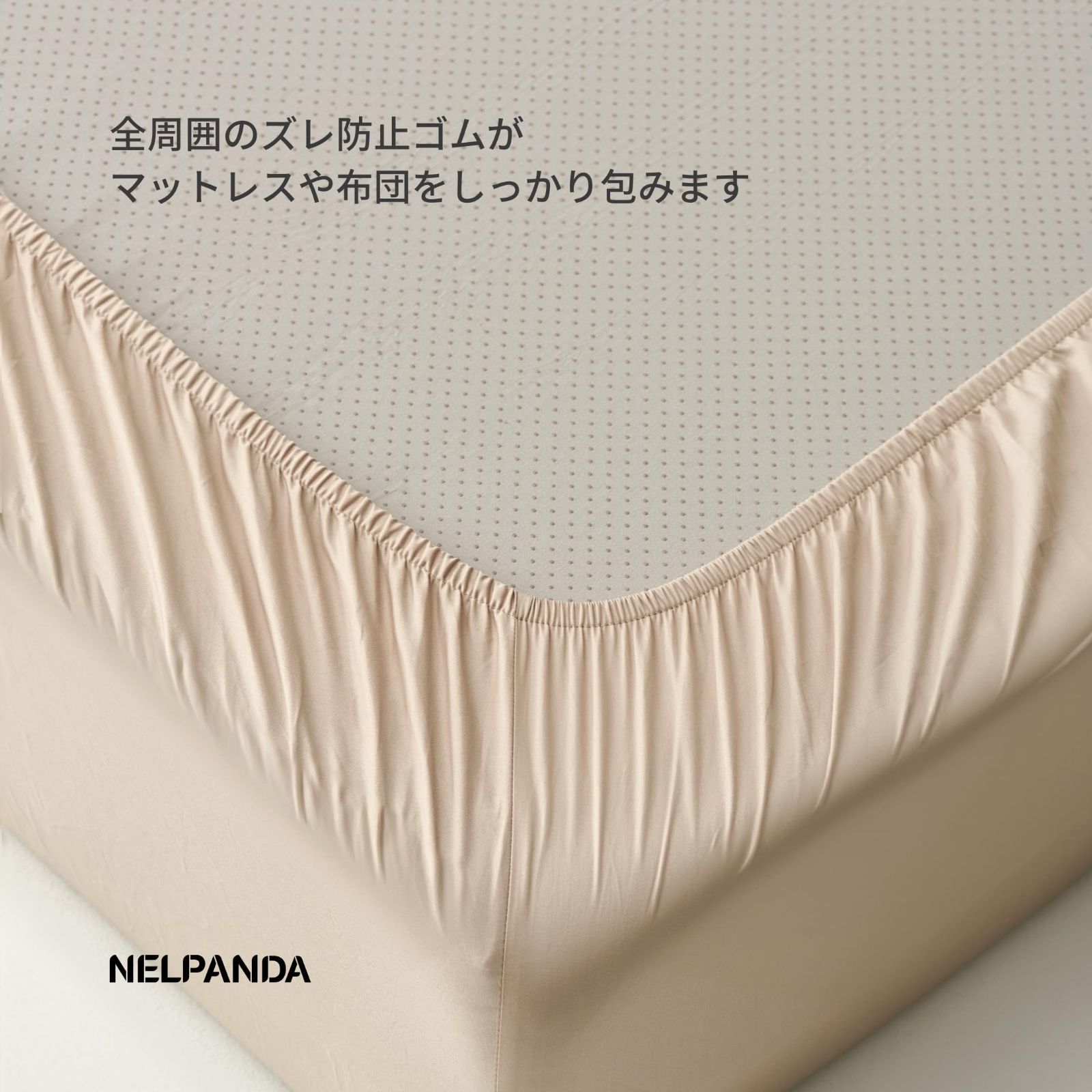 全周ゴム式 セミダブル