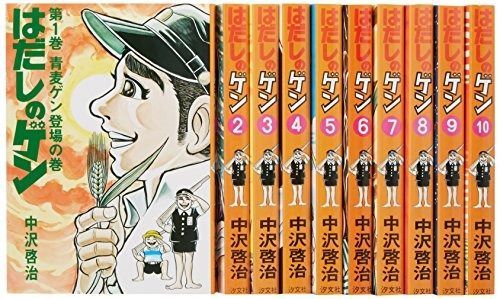 新品]コミック版はだしのゲン(全10巻セット)全巻セット 箱付き 発送