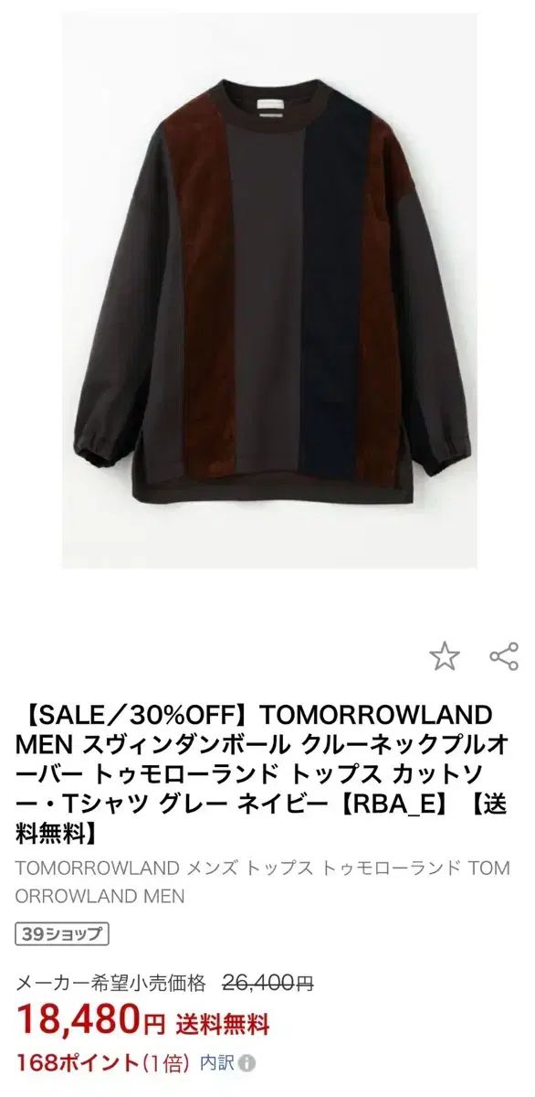 トゥモローランド スービン コーデュロイ クルーネック プルオーバー スウェットシャツ パーカー M