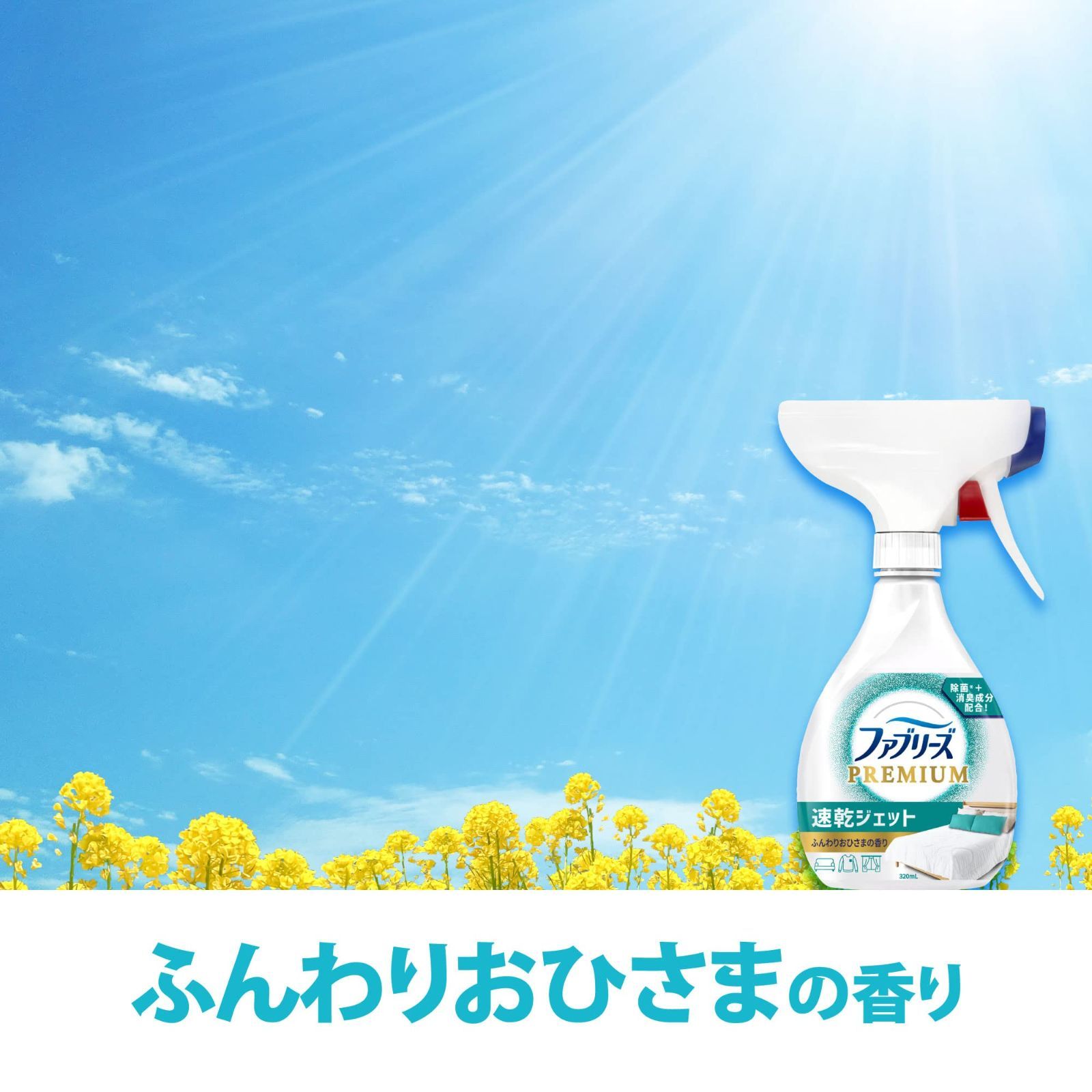 詰め替え ふんわりおひさまの香り 超BIG特大 速乾ジェット