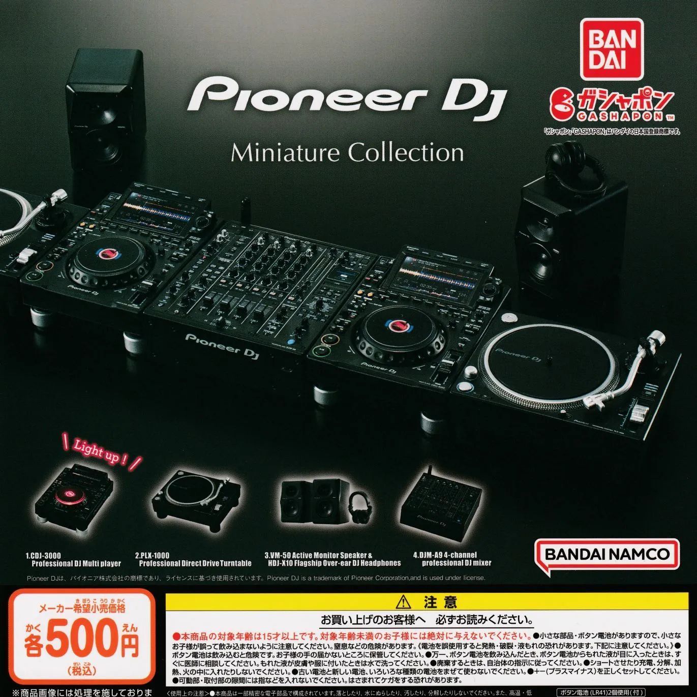 ミニチュア パイオニア PioneerDJ ガチャ フルコンプ 9個セット 美品 Amazon | Pioneer DJ パイオニア DJ by AlphaTheta Miniature