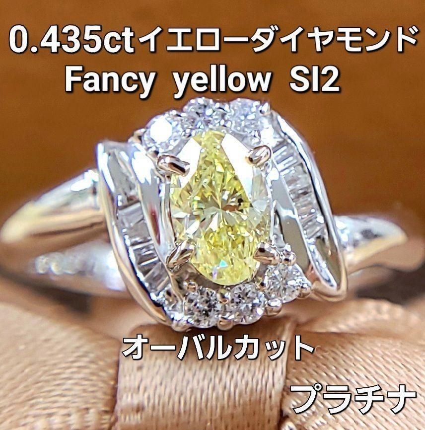 中宝鑑定書付 0.4ct ファンシーイエロー ダイヤモンド オーバル Pt900