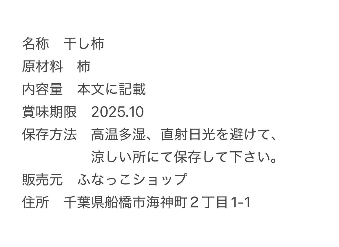 昔ながらの干し柿