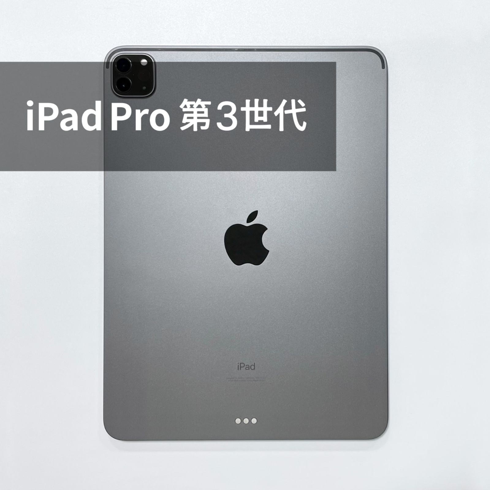 iPad pro 第3世代 256GB WiFiモデル スペースグレー iPad Pro 11インチ(第3