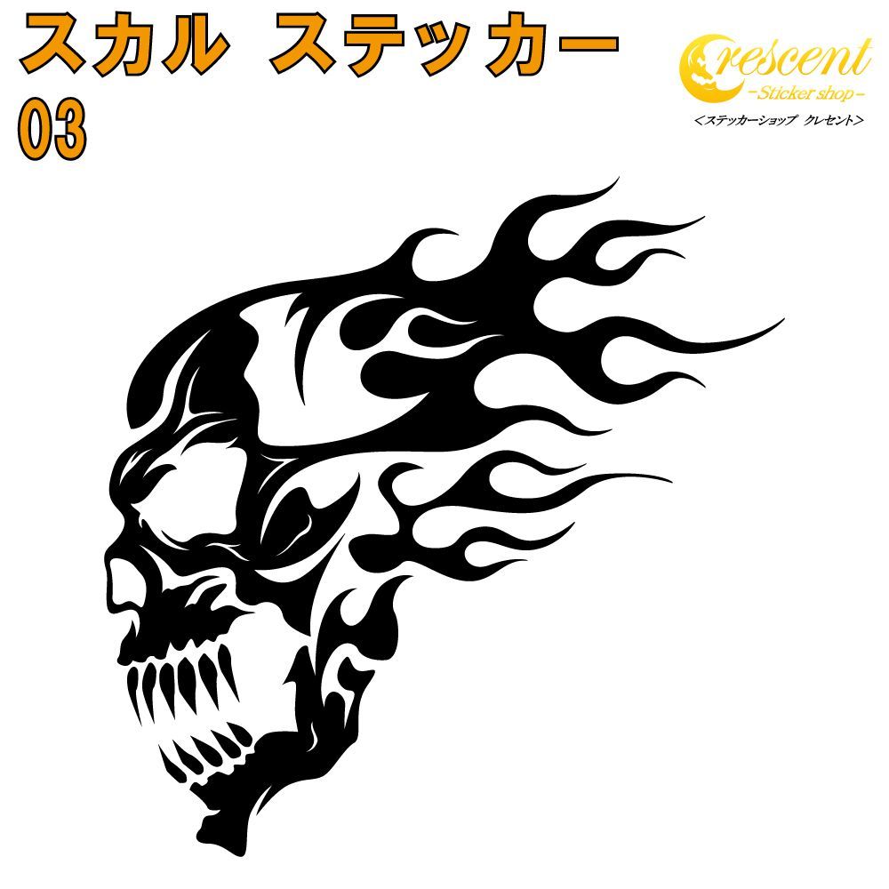 ステッカー シール デカール 屍 しかばね ろっ骨 化石 まとめて